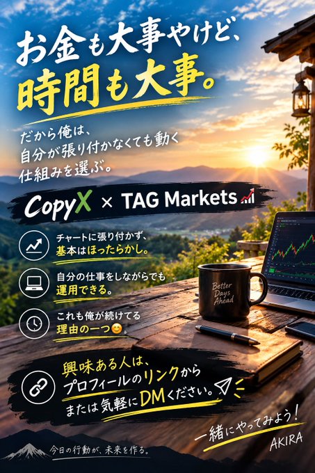 A Japanese promotional poster for 'CopyX × TAG Markets' with the headline 'お金も大事やけど、時間も大事' (Money is important, but time is also important), set against a sunset landscape with a laptop and coffee mug.