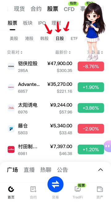 A screenshot of a Chinese stock trading app showing a list of Japanese stocks (日股) with red arrows pointing to the 'IPO' tab; visible stocks include Kioxia (铠侠控股 ¥47,900.00, -8.76%), Advantest (¥35,270.00, +1.90%), Taiyo Yuden (太阳诱电 ¥9,244.00, +3.86%), Fujitsu (藤仓 ¥5,340.00, -2.90%), and Murata (村田制... ¥7,397.00, +1.20%).