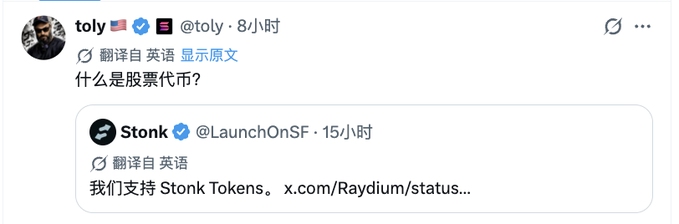A tweet by @toly asks "什么是股票代币？" (What is a stock token?) in response to @LaunchOnSF's announcement "我们支持 Stonk Tokens" (We support Stonk Tokens), highlighting $STONK's new high of 70M and its role as the official SOL-supported stock meme launchpad with a buyback-and-burn flywheel mechanism similar to PONS.