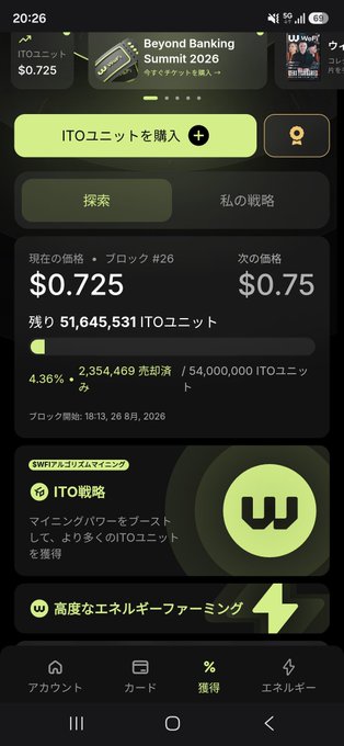 A Japanese mobile app interface displays ITO Unit mining information with current price $0.725, next price $0.75, and remaining 51,645,531 ITO Units for Block #26.