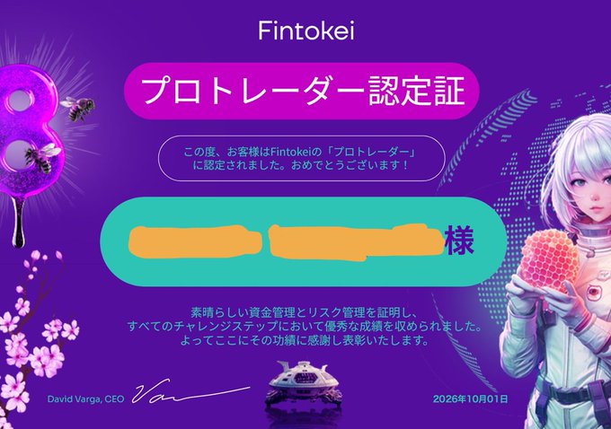 A purple digital certificate from 'Fintokei' displays Japanese text reading 'プロトレーダー認定証' (Pro Trader Certification), featuring anime-style characters holding honeycomb graphics.