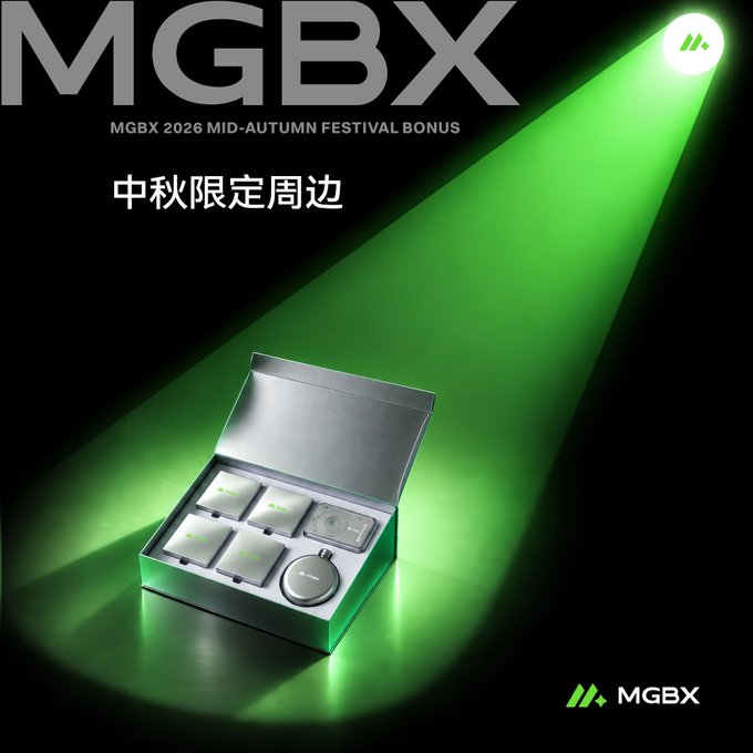 Promotional image for MGBX 2026 Mid-Autumn Festival Bonus featuring Chinese text '中秋限定周边' (Mid-Autumn Limited Edition Merchandise) showing a metallic gift box with branded items illuminated by a green spotlight.