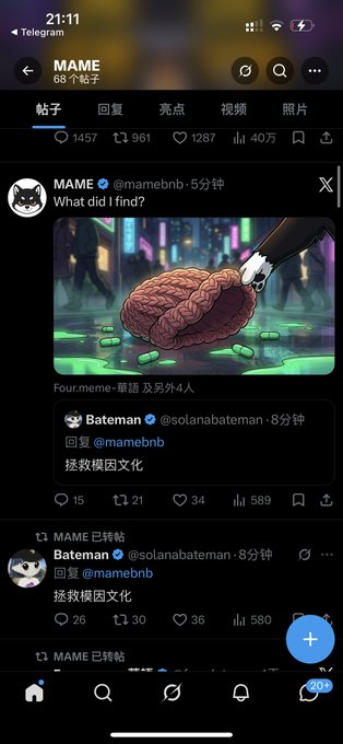 A Telegram social media feed screenshot showing the 'MAME' (@mamebnb) channel with memes, including a post of a brain with a pill bottle captioned 'FouR.meme - 单语 及另外4人' and replies from Bateman (@solanabateman) about '拯救模因文化'.