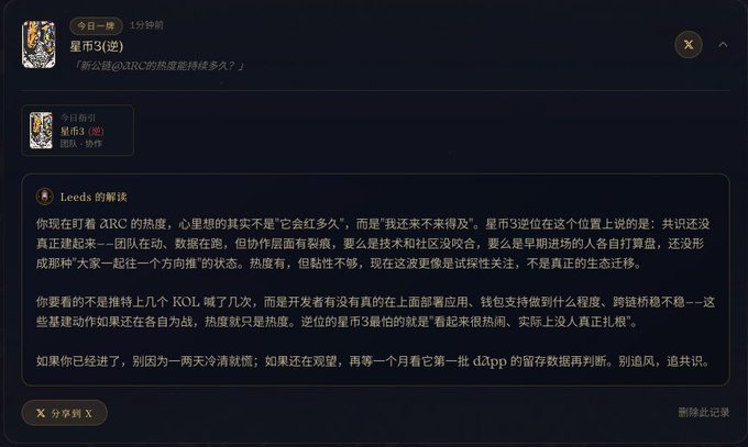 A Chinese social media post discusses a crypto topic titled "星币3(逆)" with comments about "aRC" project, mentioning concerns about its longevity and whether the developer is still working on it.