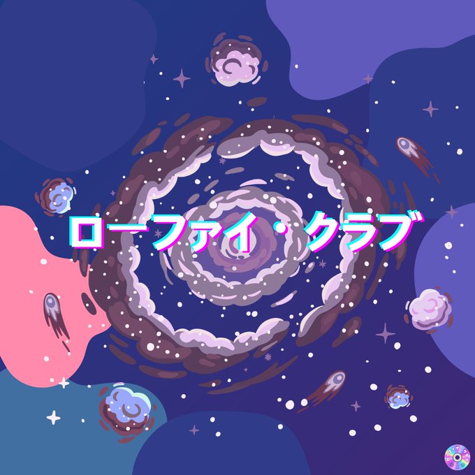 The image features a colorful graphic design with a large circle of clouds, stars, and planets against a dark blue background. The text "おける" is written in Japanese within a pink bubble, which appears to be floating above the circle. The phrase "Are you ready fam?" is also present on the image.
