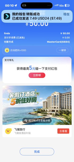 A Chinese mobile payment confirmation screen showing a successful transfer of $30.00, with a user named "linda" and a hotel promotional advertisement.