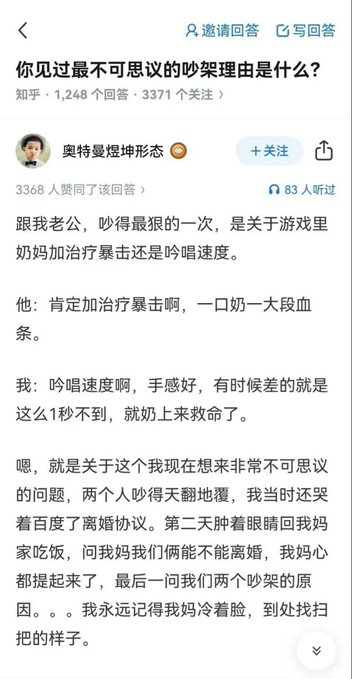 A Chinese Zhihu post titled '你见过最不可思议的吵架理由是什么？' (What is the most unbelievable reason for a fight you've ever seen?) with an answer describing a couple's intense argument about whether to prioritize healing burst or hatred damage in a game, which led to the wife preparing divorce papers.