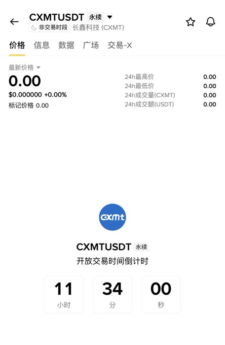 A mobile trading app screenshot for the pair "CXMTUSDT" (长鑫科技 CXMT) showing a current price of 0.00 and a countdown timer of 11 hours, 34 minutes, and 00 seconds until open trading begins.