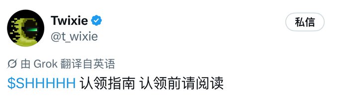 A screenshot of a tweet from verified user @t_wixie (Twixie) stating "$SHHHHH 认领指南 认领前请阅读" ($SHHHHH Claim Guide, Please Read Before Claiming), translated from English by Grok, with the post addressing the $SHHHHH project's controversial claim process.