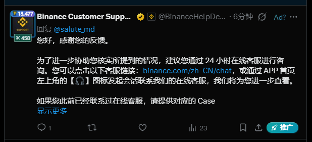 A Binance Customer Support post in Chinese replies to “@salute.md,” thanking them for feedback and directing them to Binance’s 24-hour online customer service through “binance.com/zh-CN/chat” or the app.