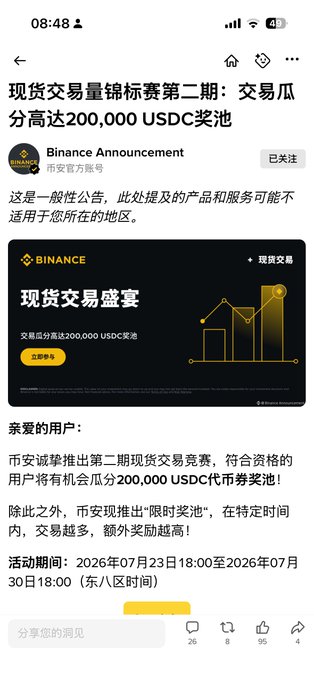 The image shows a Binance announcement for a second spot trading competition with a 200,000 USDC prize pool, running from July 23-30, 2026. The accompanying post suggests the user is trading on Binance with small amounts ($10 and $35) likely hoping to win part of this prize pool.