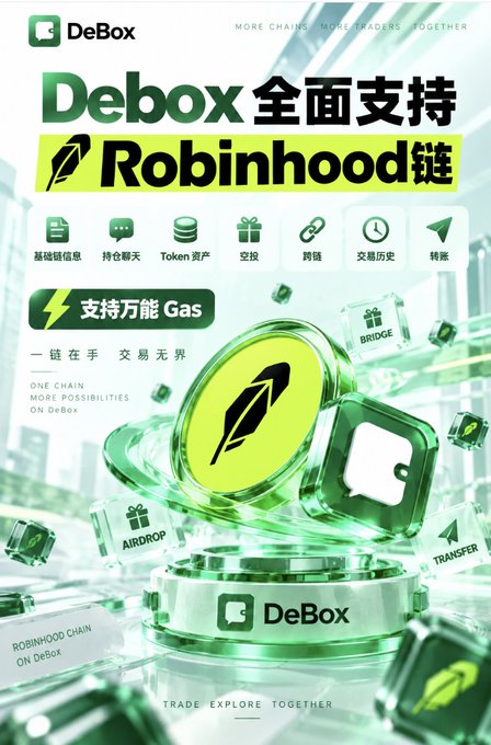 A promotional poster for DeBox announcing full support for the Robinhood Chain (Robinhood 链), featuring features like basic chain info, chat, token assets, airdrops, cross-chain, transaction history, transfers, and Universal Gas support.