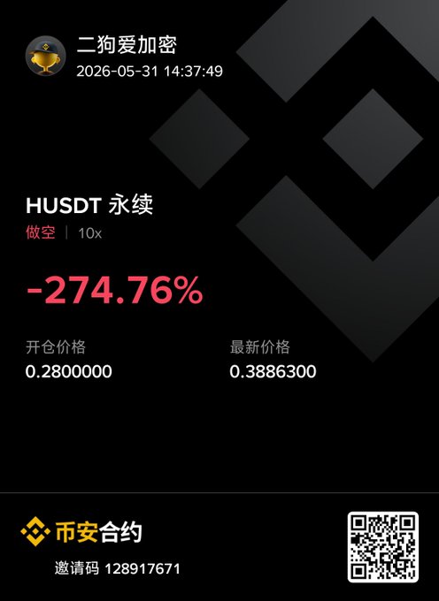 The image shows a black background with white text, including a message about a cryptocurrency called HUSDT. The text is written in Chinese characters, which indicates that this is an advertisement or promotional material for the cryptocurrency.