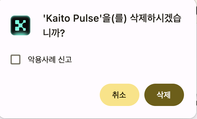 A confirmation dialog in Korean asking "Have you installed 'Kaito Pulse'?" with buttons to "Cancel" (취소) or "Delete" (삭제), illustrating the uninstallation of the Kaito Pulse app mentioned in the post due to privacy concerns.
