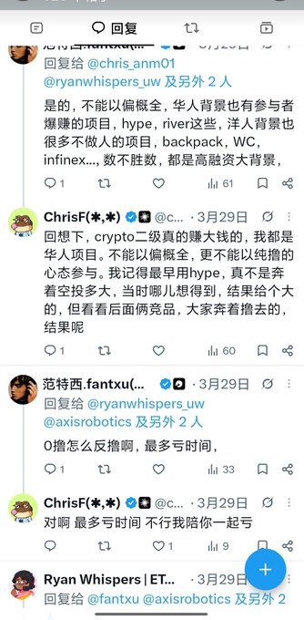 A Twitter/X thread screenshot in Chinese where users discuss crypto secondary market projects, mentioning hype, river, backpack, WC, infinex, and expressing skepticism about getting involved with hype.
