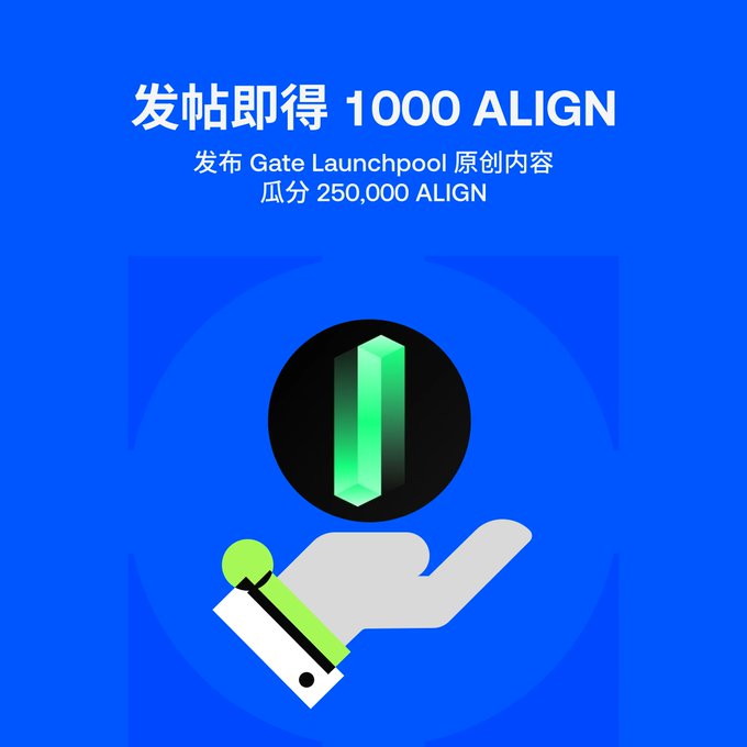 The image is a promotional graphic with a blue background featuring white Chinese text that reads "发贴即得 1000 ALIGN" (Get 1000 ALIGN by posting), along with "发布 Gate Launchpool 原创内容 瓜分 250,000 ALIGN" (Publish original Gate Launchpool content to share 250,000 ALIGN). Below the text is an illustration of a white hand holding a green crystal or token, which visually represents the reward offer for creating Gate Launchpool content, complementing the post about Gate Launchpool Round 372 staking rewards.