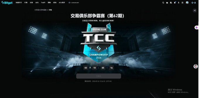 A Bitget cryptocurrency trading interface in Chinese promoting a 'Trading Club Championship 2026' (交易俱樂部爭霸賽 第62期) with a countdown timer.
