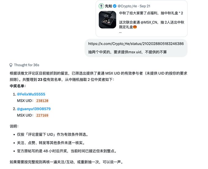 A screenshot in Chinese announcing lottery winners for a Mid-Autumn Festival giveaway by Crypto_He, listing MSX UIDs for @FelixWu55555 and @guanyu139088579.