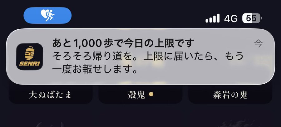 A smartphone notification from the 'SENRI' app in Japanese, warning 'あと1,000歩で今日の上限です' (1,000 steps away from today's limit) at 9:19.