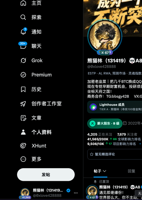 The image shows a Chinese-language social media interface (appears to be X/Twitter) with a navigation menu in dark mode on the left side featuring options like 主页 (Home), 探索 (Explore), 通知 (Notifications with 1 alert), 聊天 (Chat with 20+ notifications), Grok, Premium, and 历史 (History). On the right, a user profile is displayed for "熊猫林 (131419)" (@0xlove428888) who is identified as a "Lighthouse成员" (Lighthouse Member) and "薪火股东 - B级" shareholder with 7,679 followers and 4,205 following, including mentions of ESTP, AI, RWA, and prediction markets. The image relates to the post about a Kaito AI ranking platform, where the user appears to be checking their position/influence ranking, noting the discomfort of being ranked in single digits and expressing hope to reach double digits.