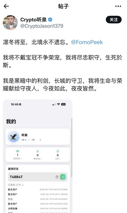 A screenshot of a post by KOL @CryptoJason1379 promoting @FomoPeek with a dramatic post titled "凛冬将至，北境永不忘" (Winter is Coming, The North Remembers), quoting Game of Thrones-style vows of loyalty while sharing his referral code "T4RR4T" with his profile showing 1 monitor status. This illustrates the "insanely strong" promotional tactics discussed in the accompanying tweet, which highlights CryptoJason1379 as one of several KOLs allegedly paid small commissions (5-10U) to push the project.