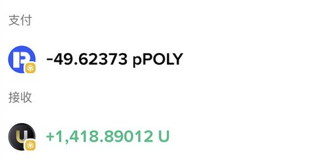 The image displays a transaction summary showing a payment of -49.62373 pPOLY and a receipt of +1,418.89012 U, illustrating the conversion of pPOLY tokens into U tokens, which relates to the reminder to claim pPOLY before it is exchanged or converted.