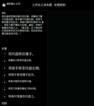 The image displays a Chinese-language tutorial guide for arranging workshop tools in a specific order, featuring a list of 7 numbered steps. The post expresses frustration about failing a timed task despite spending 30 minutes following these precise instructions, indicating the task was related to completing this tool arrangement challenge on the Axis platform.