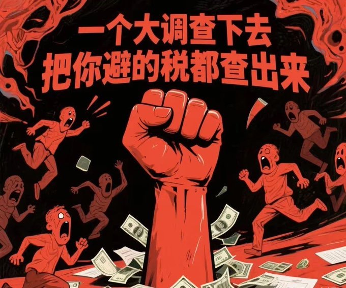 A red-tinted political illustration showing a raised fist surrounded by falling money and running, panicked figures, with Chinese text translating to "One big investigation will uncover all the taxes you avoided."