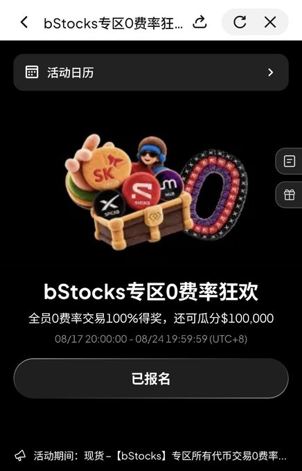 A WEEX bStocks Zone promotion page advertising a "0费率狂欢" (Zero Fee Carnival) event running from 08/17 20:00:00 to 08/24 19:59:59 (UTC+8), offering members 100% chance to win prizes and a share in a $100,000 prize pool, with the user having already registered ("已报名"). The image confirms the author's experience with the bStocks zero-fee trading event for US stock tokens on WEEX.
