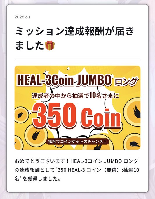 The image features a post with an advertisement for a coin game called "HEAL-3 Coin Jumbo". The post includes a picture of coins and text written in Japanese. It also contains a gif that shows a person winning a prize, which is related to the coin game being played on this platform.