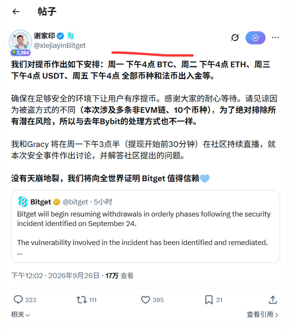 A Chinese social media post from Bitget CEO '谢家印 (@xiejiayinBitget)' discussing a phased withdrawal plan for BTC, ETH, USDT, and other tokens following a security incident on September 24, with an embedded English Bitget tweet.