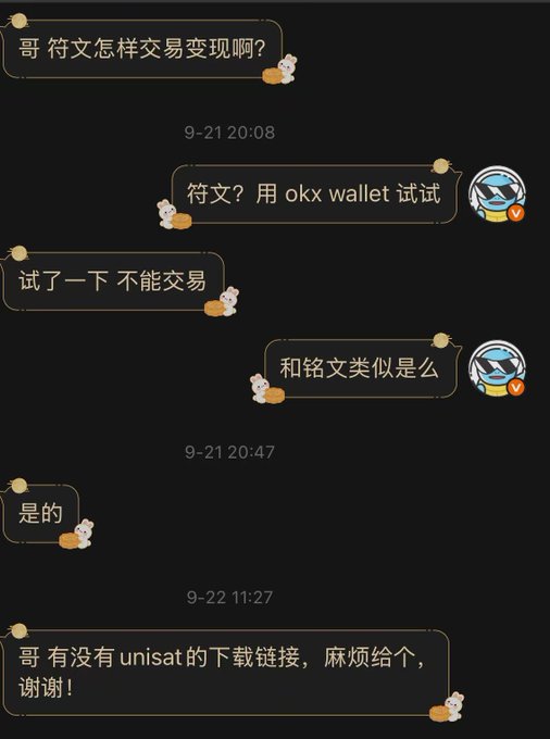 A Chinese-language chat conversation discusses trading inscriptions and recommends using the 'okx wallet,' noting it couldn't trade, and later asks for a unisat download link.