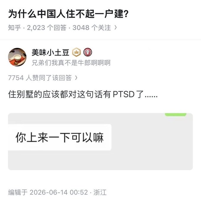 A Zhihu Q&A screenshot titled "为什么中国人住不起一建?" (Why can't Chinese people afford to live in detached houses?) featuring a humorous reply comparing homeowners to a delivery worker saying "你上来一下可以嘛" (Can you come up for a sec?).