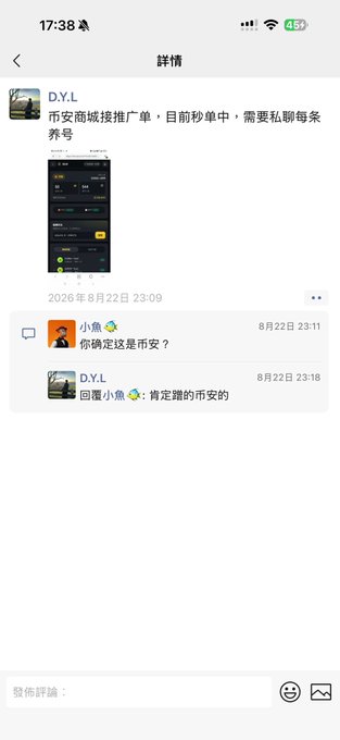 A messaging app screenshot shows a conversation about receiving orders from '币安商城' (Binance Mall), with a user 'D.Y.L' confirming they placed the order.