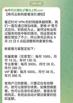 A screenshot of a Chinese text notification regarding a '9月云新购套餐服务' (September cloud new purchase plan service) for a VPN provider, dated September 16.
