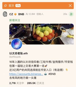 A social media post screenshot from CZ (BNB founder) sharing a tweet about '以太坊信徒' (Ethereum believers) and a Binance link.