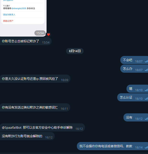 The image shows a WeChat conversation dated 8月14日 (August 14) where someone is helping a user whose account was marked as scammed, suspecting it was due to a permanent authenticated account (IP) issue. The user asks for help via phone or WeChat, while the helper advises checking for sensitive word violations or appealing through @SpaifailBot's official security center. The associated post mocks the scammer for trying to obtain the user's Telegram handle, referencing the user's prior "anti-scam" post where they turned the tables on a scammer for 500U.