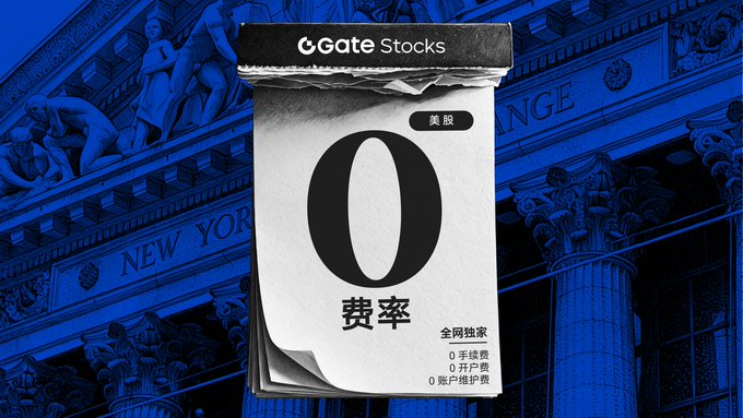 An advertisement for Gate Stocks featuring a newspaper graphic displaying '0 费率' (0% fee) with text mentioning '美股' (US stocks) and '全网独家' (exclusive on the network) with '0 手续费' (0 commission), '0 开户费' (0 account opening fee), and '0 账户维护费' (0 account maintenance fee) against the New York Stock Exchange building.
