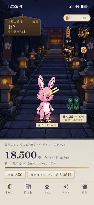 A Japanese mobile game screenshot showing a pink bunny character 'メナUR 成体' on a lantern-lit shrine path, with 18,500 steps for the day and 28 days remaining in the season.