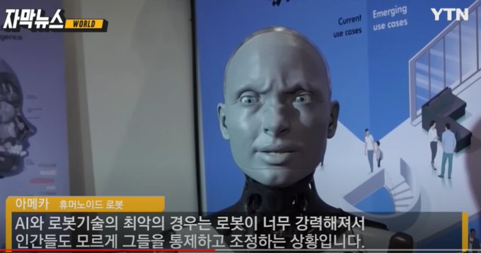 A YTN news broadcast in Korean featuring a gray humanoid robot head with the headline '자막뉴스' (subtitled news) and Korean text about AI and robotics technology.