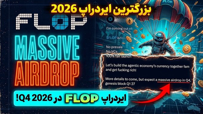 Promotional graphic for 'FLOP MASSIVE AIRDROP' in Persian and English, announcing an airdrop in Q4 2026 and fair launch details.