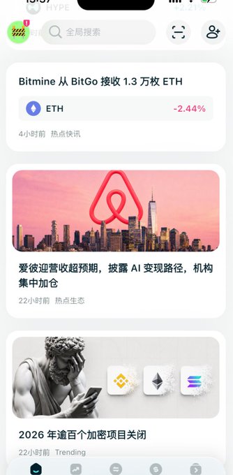A Chinese-language crypto news app showing headlines including "Bitmine 从 BitGo 接收 1.3 万枚 ETH" with ETH down 2.44%, and other articles about AI revenue exceeding expectations and crypto project closures in 2026.