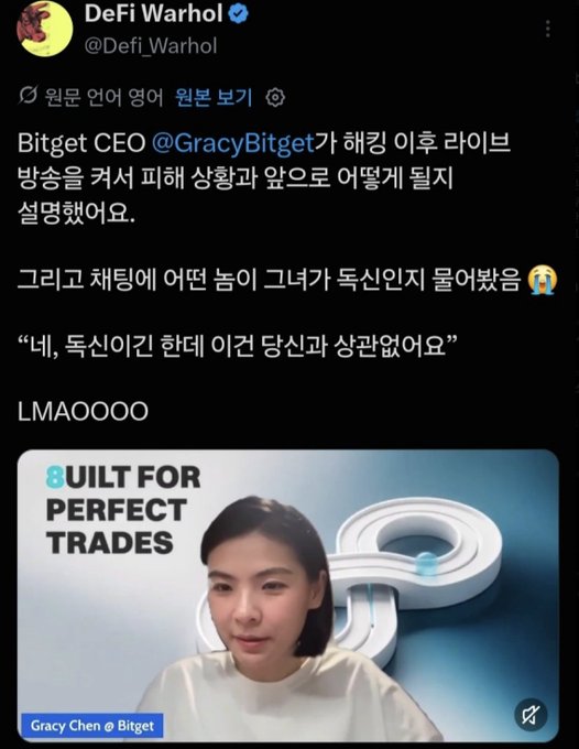 A Korean-language tweet from DeFi Warhol @Defi_Warhol discussing Bitget CEO Gracy Chen and including a video thumbnail titled '8 BUILT FOR PERFECT TRADES' featuring Gracy Chen.