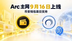 A promotional banner for Arc Wallet featuring Chinese text 'Arc主网9月16日上线' (Arc mainnet launches September 16) and '币安钱包首日支持' (Binance Wallet supports from day one), showing a wallet icon and Binance logo.