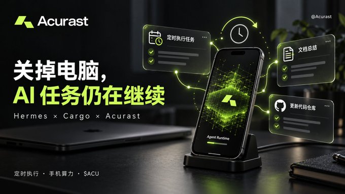 A promotional graphic for 'Acurast' with Chinese text, featuring a smartphone on a charging stand with green holographic interfaces showing features like '定时执行任务' (Scheduled Tasks) and 'Agent Runtime'.