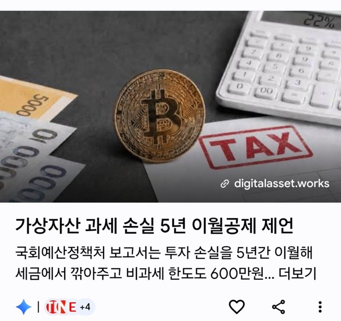 A Bitcoin coin sits on top of currency notes, a calculator displaying 22%, and a document stamped "TAX," illustrating South Korea's 2025 Finance Committee ruling that personal crypto holdings will be taxed on disposals and loans starting January 1, 2027.