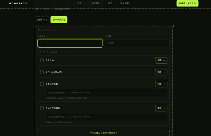 A dark-themed web interface for Hoodaiox with Chinese text, showing a wallet address field for OTC exploration and various token request options including Hoodaox, Twitter/X, and email.