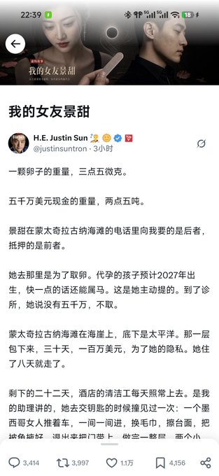 The image shows a Twitter/X post by H.E. Justin Sun (@justinsuntron) titled "我的女友晏甜" (My Girlfriend Yantian), with 3,411 comments, 3,997 retweets, 1,175 likes, and 4,156 bookmarks. The post text discusses a $50 million cash bet, a mansion in Montagu Land, and a surrogacy arrangement, which relates to the accompanying caption about Justin Sun's girlfriend being Jing Tian and his skill as a web3 traffic-generating figure.