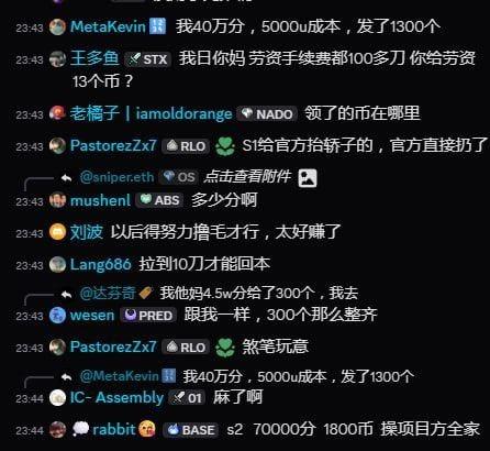 The image shows a screenshot of a messaging app with Chinese characters displayed on the screen, including items such as numbers (300, 1000, 2,000) and people's names (Posterz77Z7, Moshien, @mushenli). The post appears to be discussing cryptocurrency mining, specifically about a specific cryptocurrency called "Mashup". There are also mentions of a meeting or an assembly related to this topic.