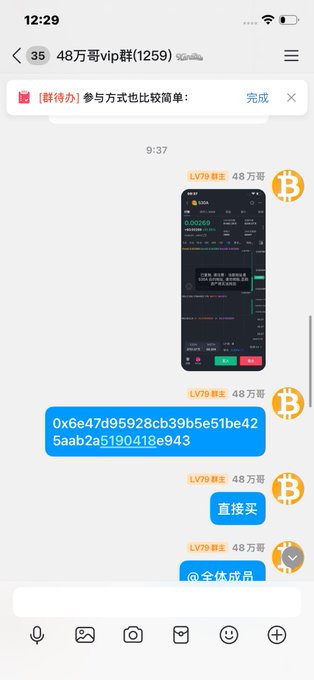 A screenshot of a Chinese VIP group chat ("48万哥vip群") where an admin shares a BSC token contract address (0x6e47d95928cb39b5e51be425aab2a5190418e943) and invites members to buy directly, illustrating the context of BSC meme coin promotions referenced in the post.